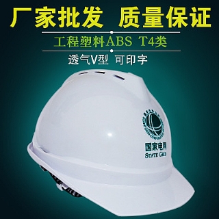 苏电之星SD-98电力安全帽