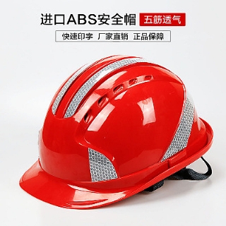 飞迅反光条安全帽 ABS五筋透气安全帽