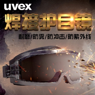 UVEX优维斯9301145焊接眼罩 焊工专用防强光护目镜