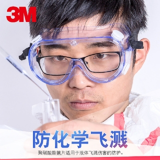 3M 1621AF防化学飞溅眼镜 防尘防冲击防雾护目镜