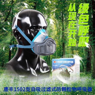 唐丰TF-1502型防颗粒物呼吸器 硅胶防尘半面具