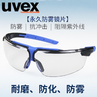 德国UVEX优唯斯多功能防护眼镜