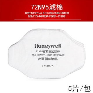 霍尼韦尔72N95过滤棉 KN95防尘口罩滤纸
