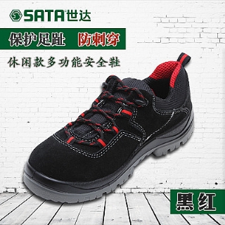 SATA世达安全防护鞋